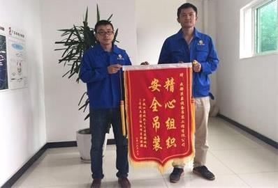 中鐵四局城軌公司贈成都巨象吊裝公司錦旗。