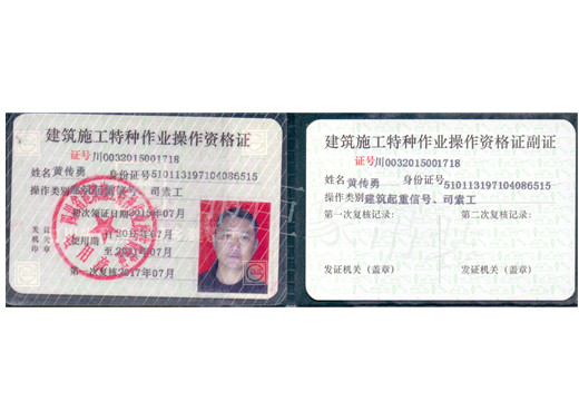 黃傳勇-建筑施工特種作業(yè)操作資格證_副本.jpg 黃傳勇-建筑施工特種作業(yè)操作資格證_副本.jpg