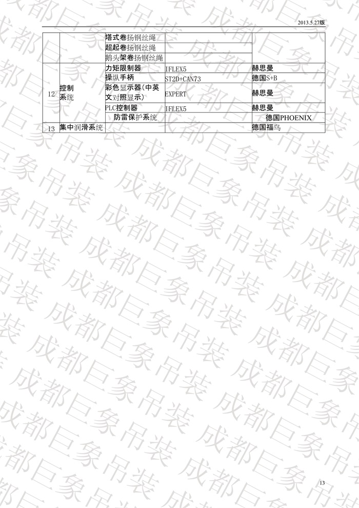QUY650履帶起重機(jī)技術(shù)規(guī)格書_2013.5.27版_13.jpg QUY650履帶起重機(jī)技術(shù)規(guī)格書_2013.5.27版_13.jpg