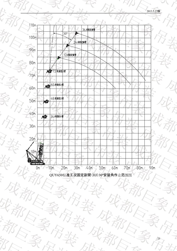 QUY650履帶起重機(jī)技術(shù)規(guī)格書_2013.5.27版_25.jpg