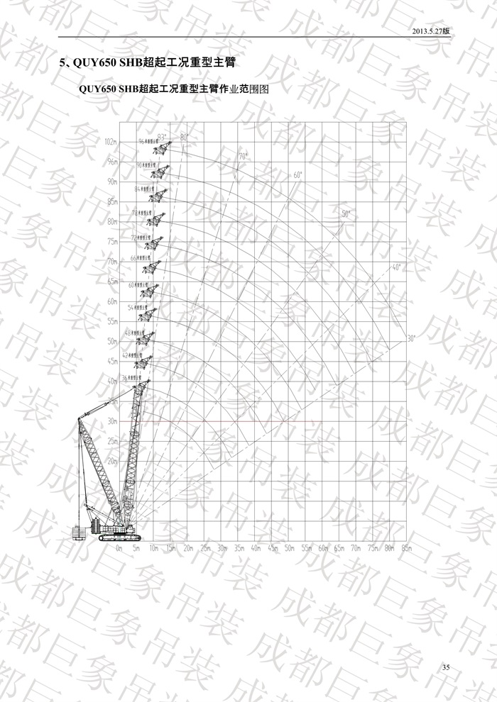 QUY650履帶起重機(jī)技術(shù)規(guī)格書_2013.5.27版_35.jpg