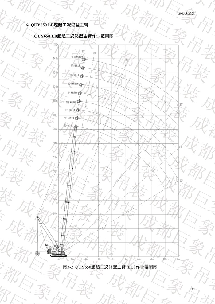 QUY650履帶起重機(jī)技術(shù)規(guī)格書_2013.5.27版_38.jpg