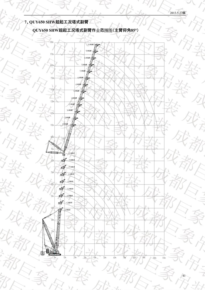 QUY650履帶起重機(jī)技術(shù)規(guī)格書_2013.5.27版_41.jpg