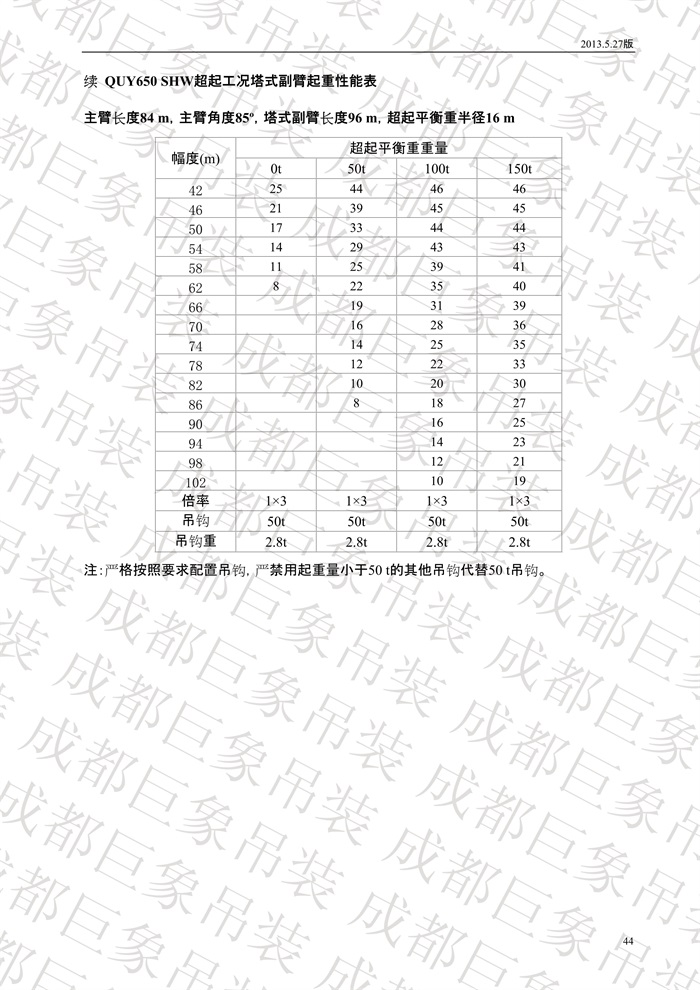 QUY650履帶起重機(jī)技術(shù)規(guī)格書_2013.5.27版_44.jpg