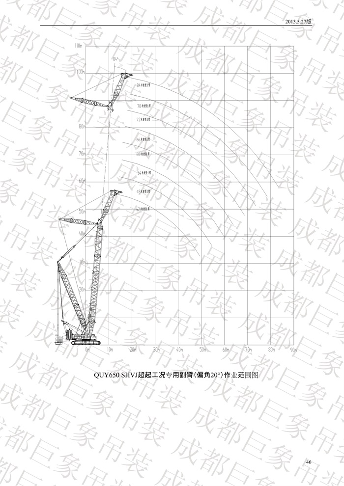 QUY650履帶起重機(jī)技術(shù)規(guī)格書_2013.5.27版_46.jpg