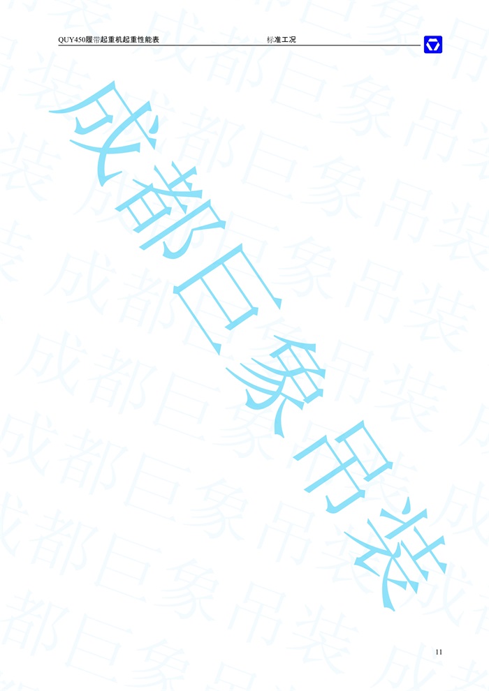 QUY450主臂起重性能表-標(biāo)準(zhǔn)工況_11.jpg