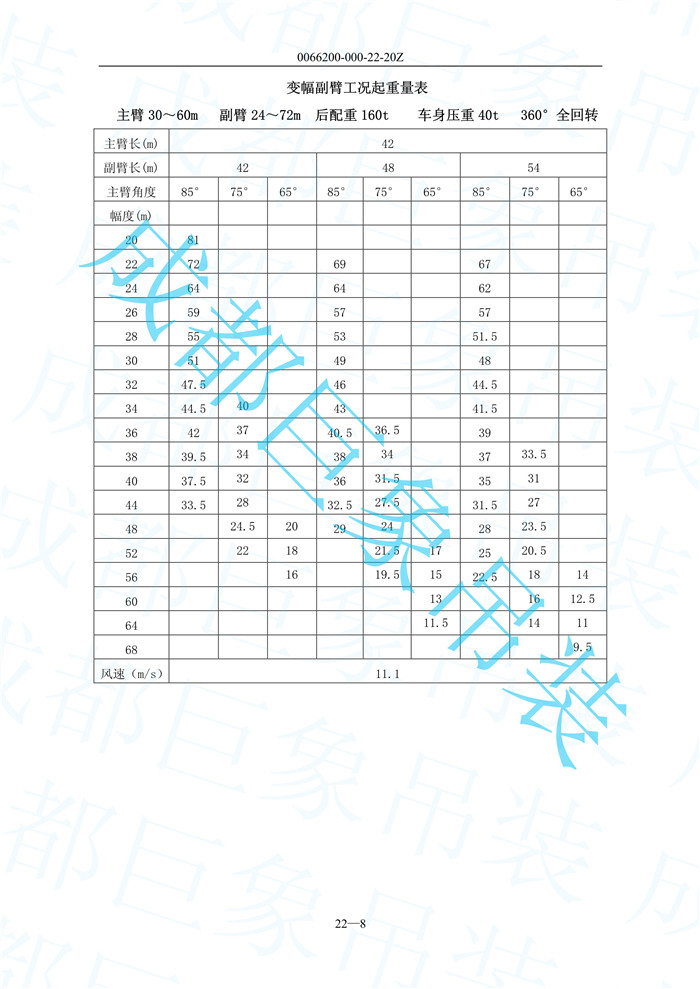 變幅副臂起重量_9.jpg