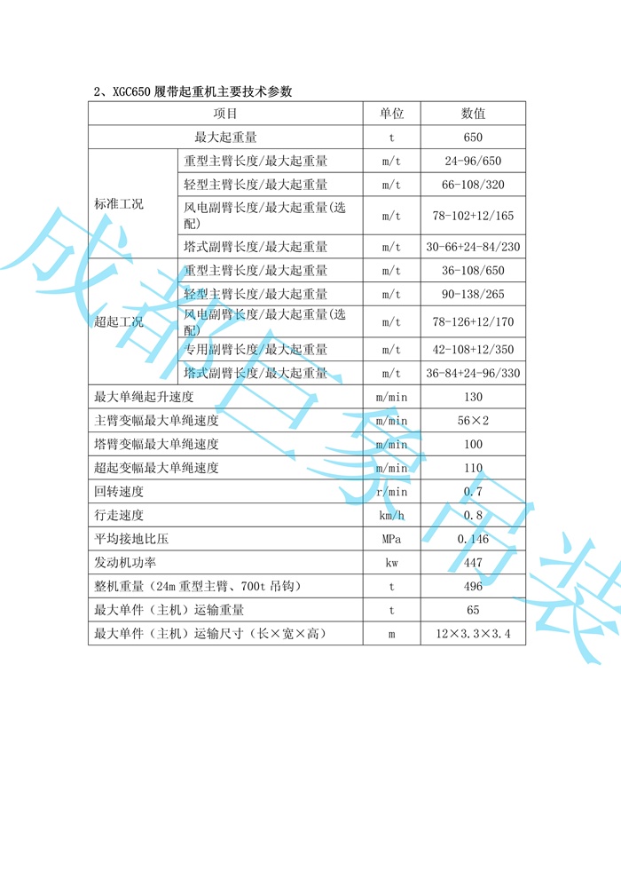 XGC650履帶起重機(jī)技術(shù)規(guī)格書_2014.3.26版_18.jpg