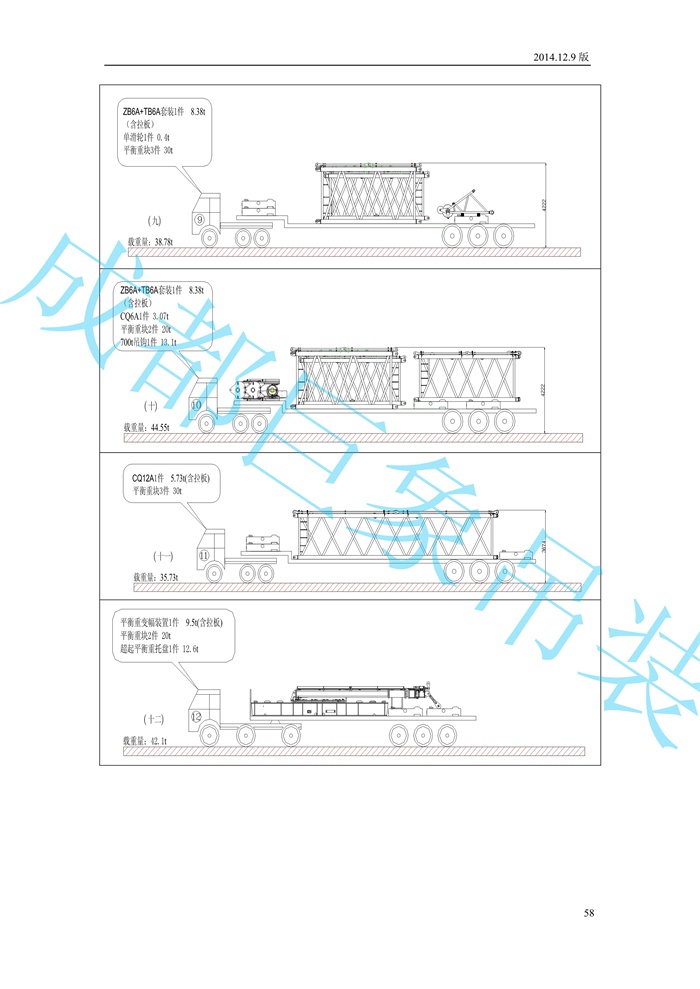 XGC650履帶起重機(jī)技術(shù)規(guī)格書_2014.3.26版_58.jpg