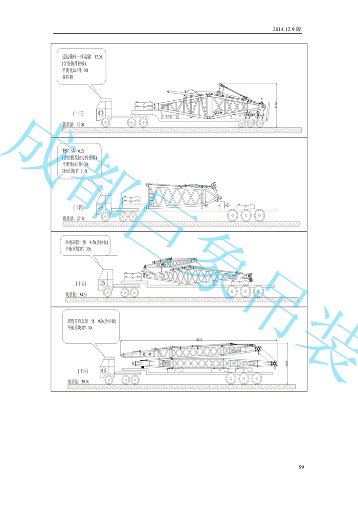 XGC650履帶起重機(jī)技術(shù)規(guī)格書_2014.3.26版_59.jpg