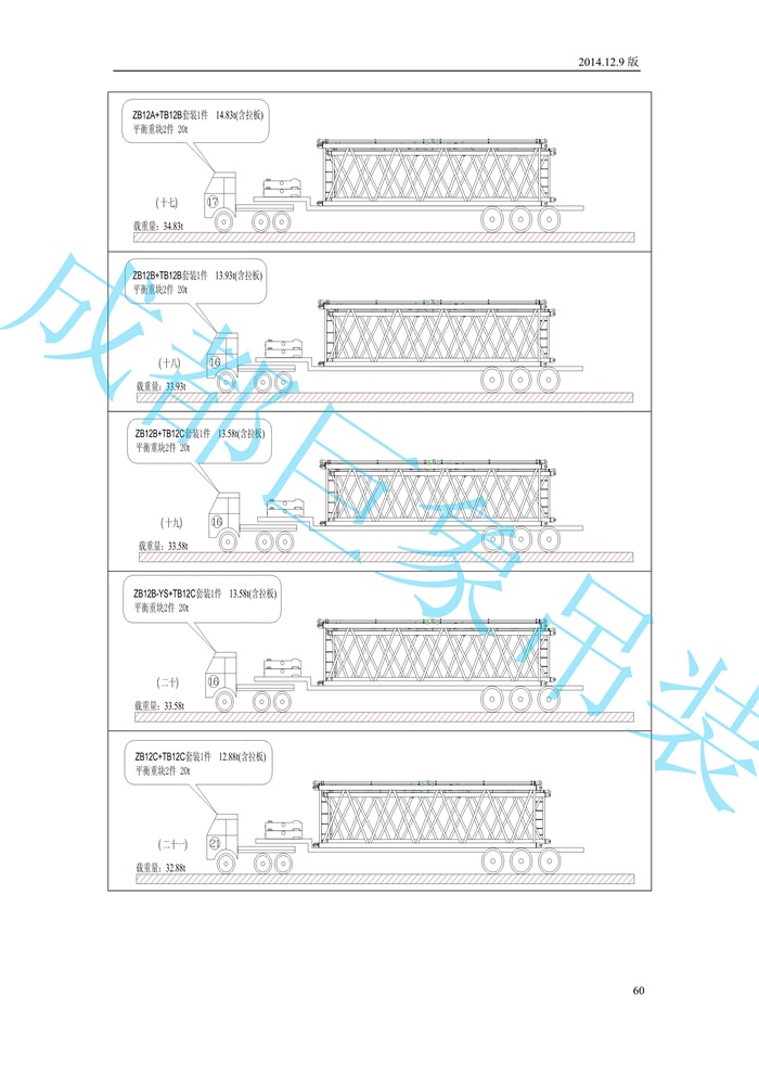 XGC650履帶起重機(jī)技術(shù)規(guī)格書_2014.3.26版_60.jpg